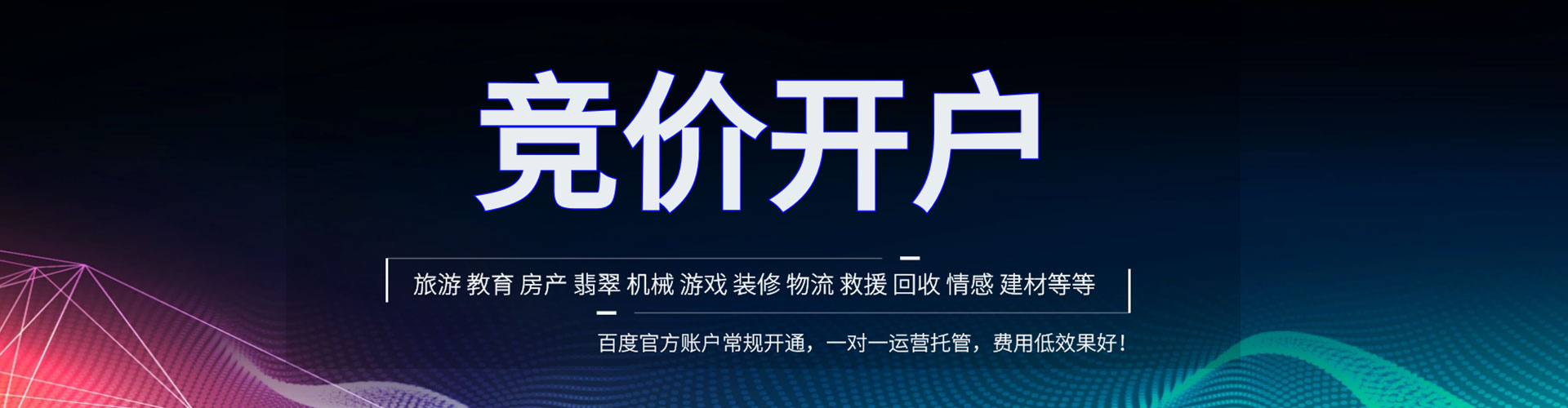 吴起竞价开户
